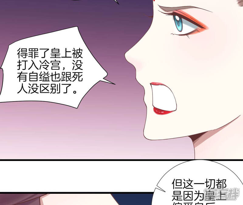 《皇后很忙》第125话 复仇的火焰 第41页