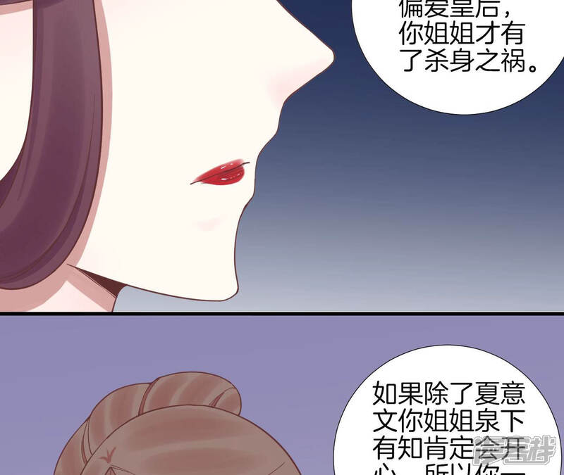《皇后很忙》第125话 复仇的火焰 第42页