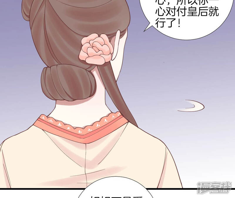 《皇后很忙》第125话 复仇的火焰 第43页