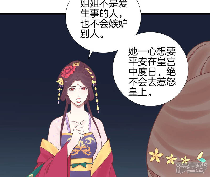 《皇后很忙》第125话 复仇的火焰 第44页