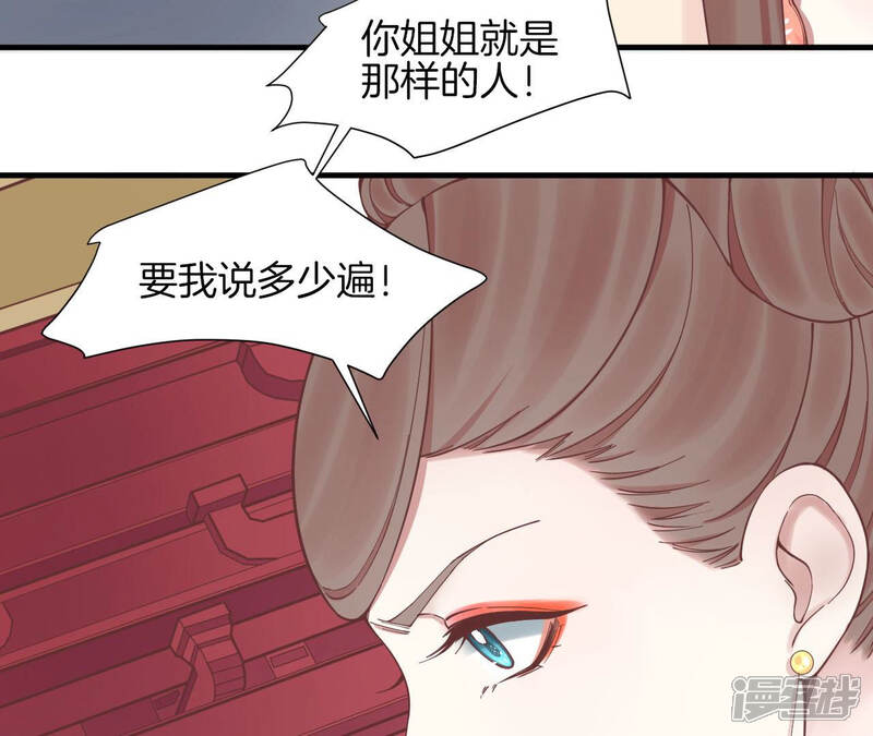《皇后很忙》第125话 复仇的火焰 第47页