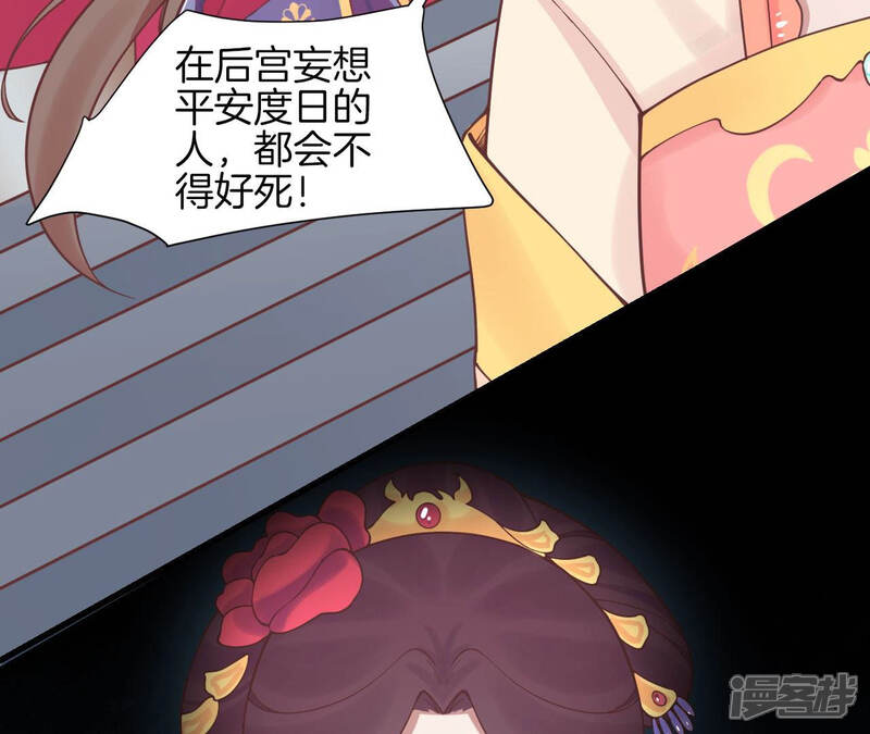 《皇后很忙》第125话 复仇的火焰 第49页