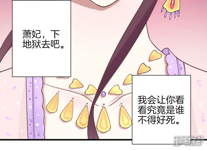 《皇后很忙》第125话 复仇的火焰 第56页