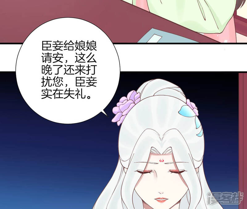 《皇后很忙》第125话 复仇的火焰 第59页