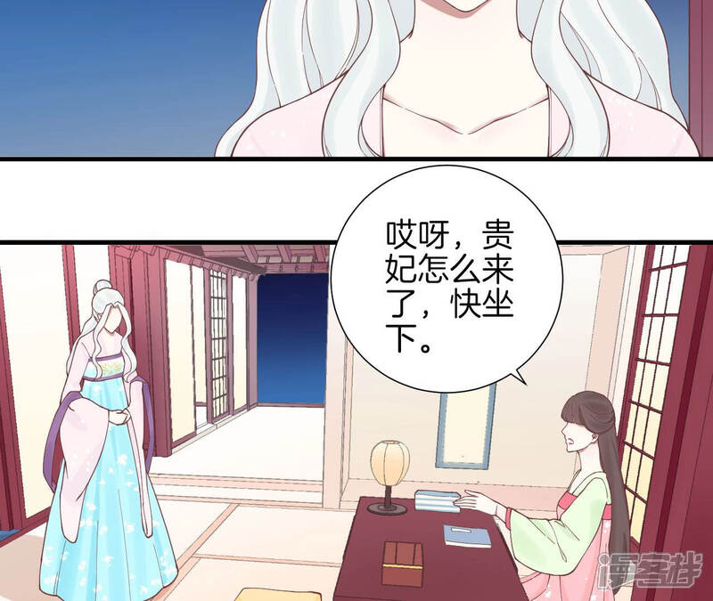《皇后很忙》第125话 复仇的火焰 第60页