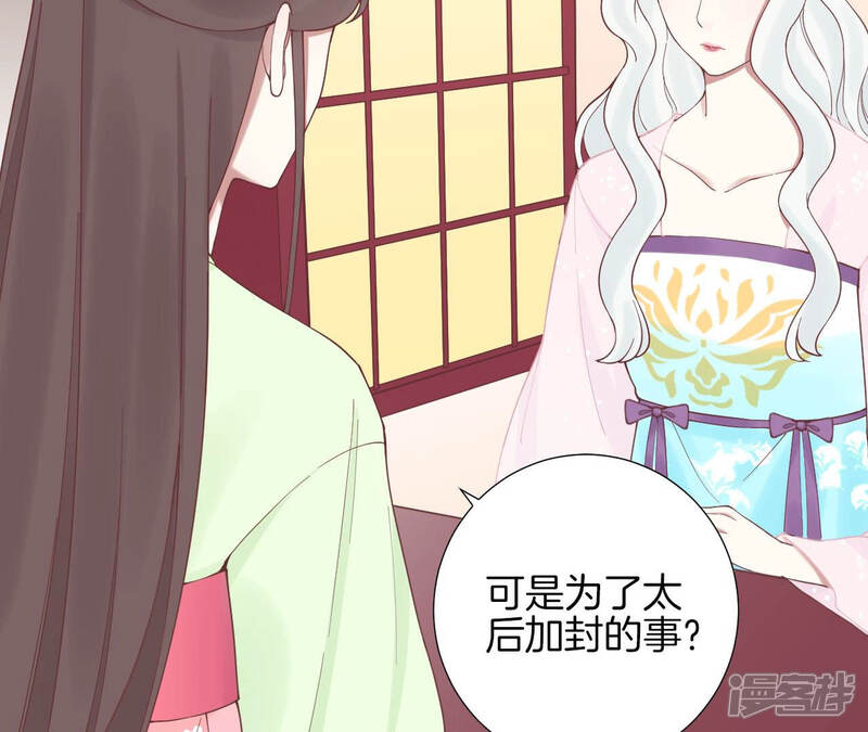 《皇后很忙》第125话 复仇的火焰 第62页