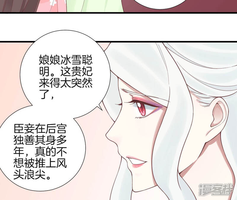 《皇后很忙》第125话 复仇的火焰 第63页