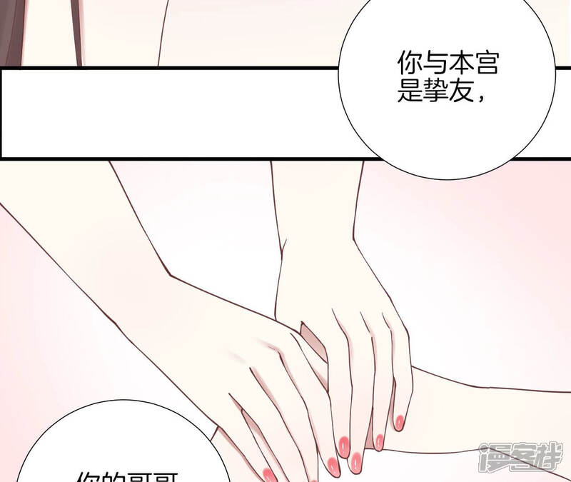 《皇后很忙》第125话 复仇的火焰 第66页