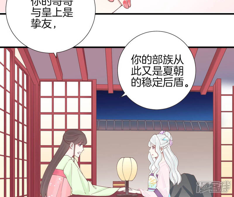 《皇后很忙》第125话 复仇的火焰 第67页