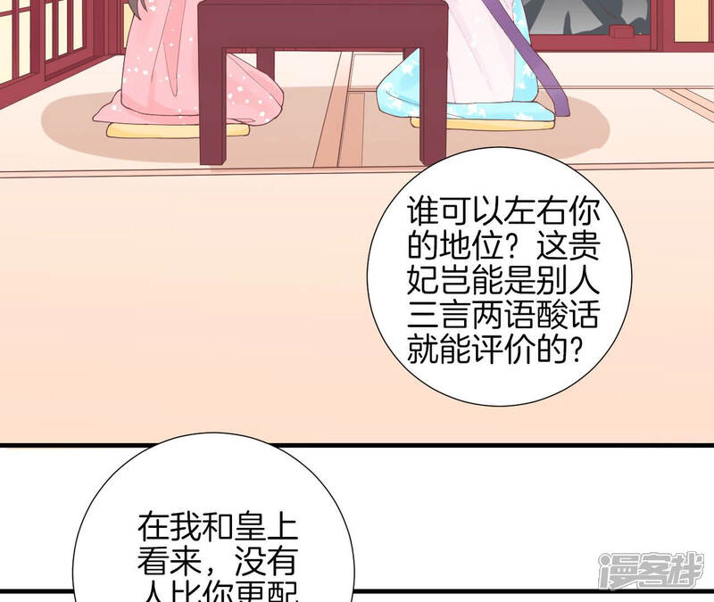 《皇后很忙》第125话 复仇的火焰 第68页