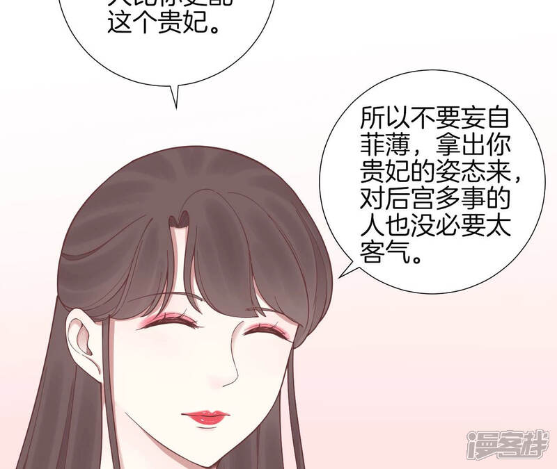《皇后很忙》第125话 复仇的火焰 第69页