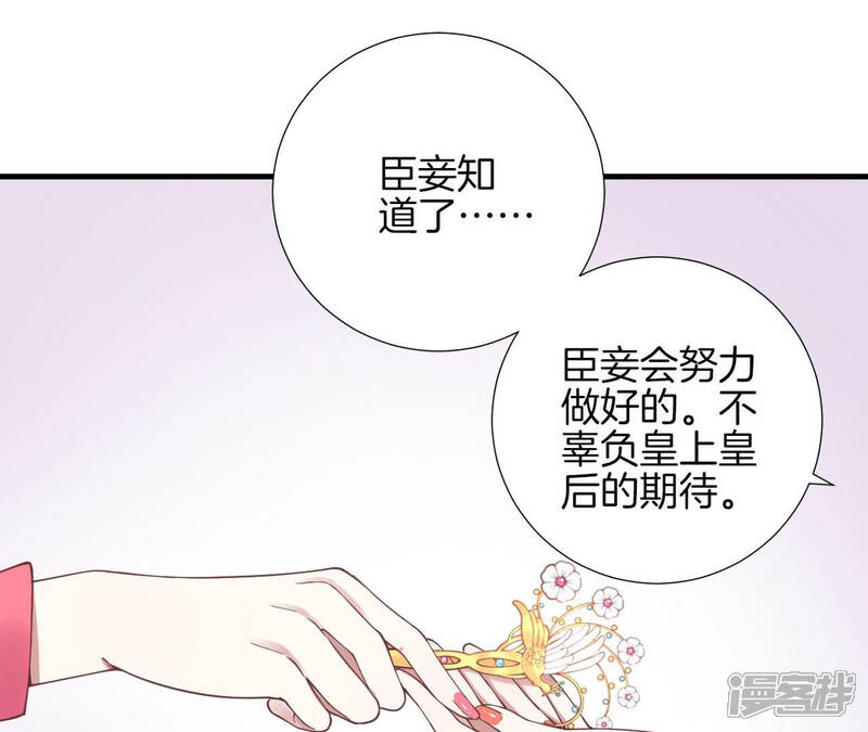 《皇后很忙》第125话 复仇的火焰 第74页