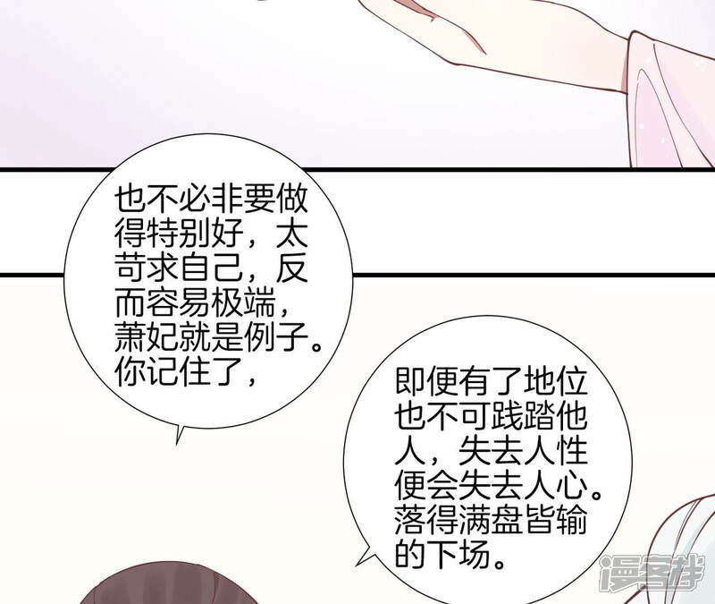 《皇后很忙》第125话 复仇的火焰 第75页