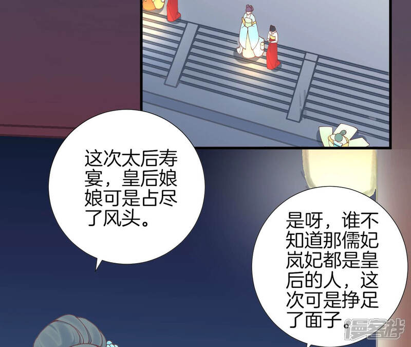 《皇后很忙》第125话 复仇的火焰 第7页