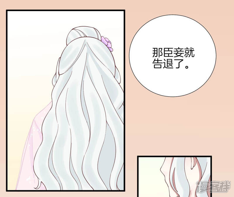 《皇后很忙》第125话 复仇的火焰 第83页