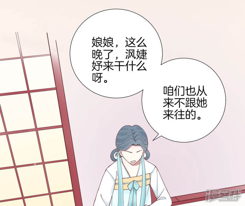 《皇后很忙》第125话 复仇的火焰 第85页