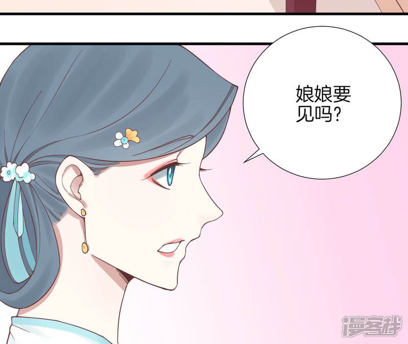 《皇后很忙》第125话 复仇的火焰 第87页