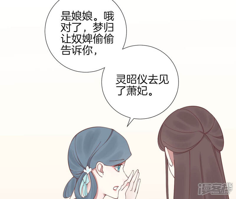 《皇后很忙》第125话 复仇的火焰 第89页