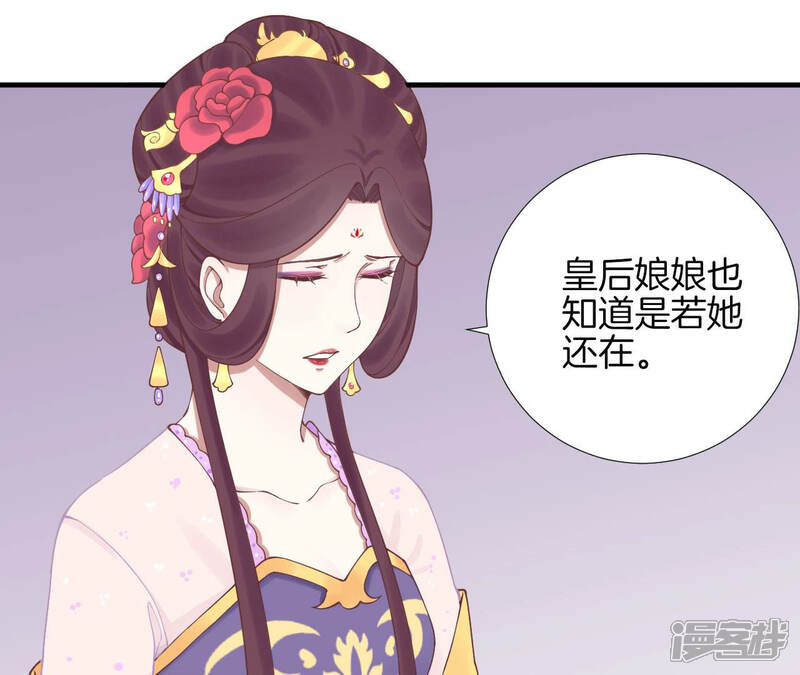 《皇后很忙》第126话 莲子 第13页