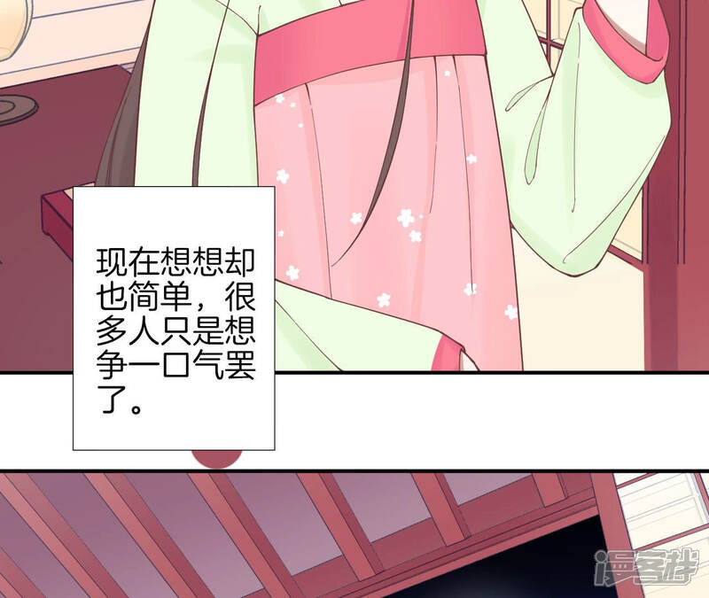 《皇后很忙》第126话 莲子 第20页