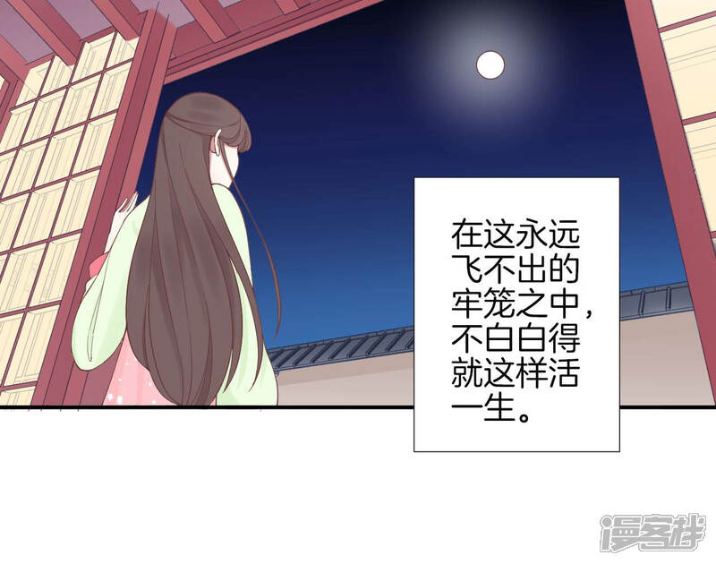《皇后很忙》第126话 莲子 第21页