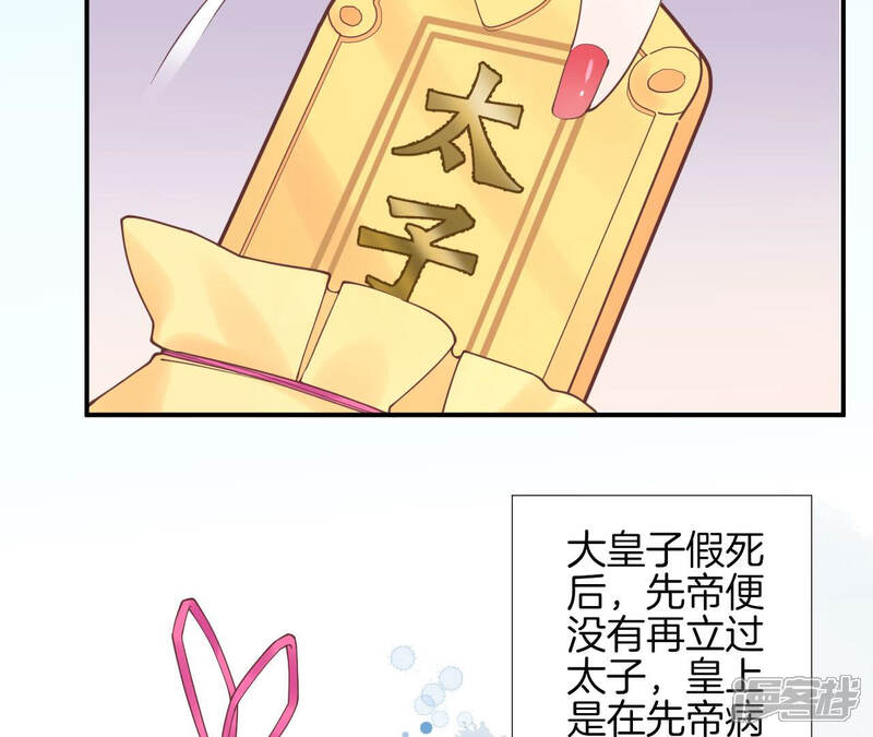 《皇后很忙》第126话 莲子 第23页