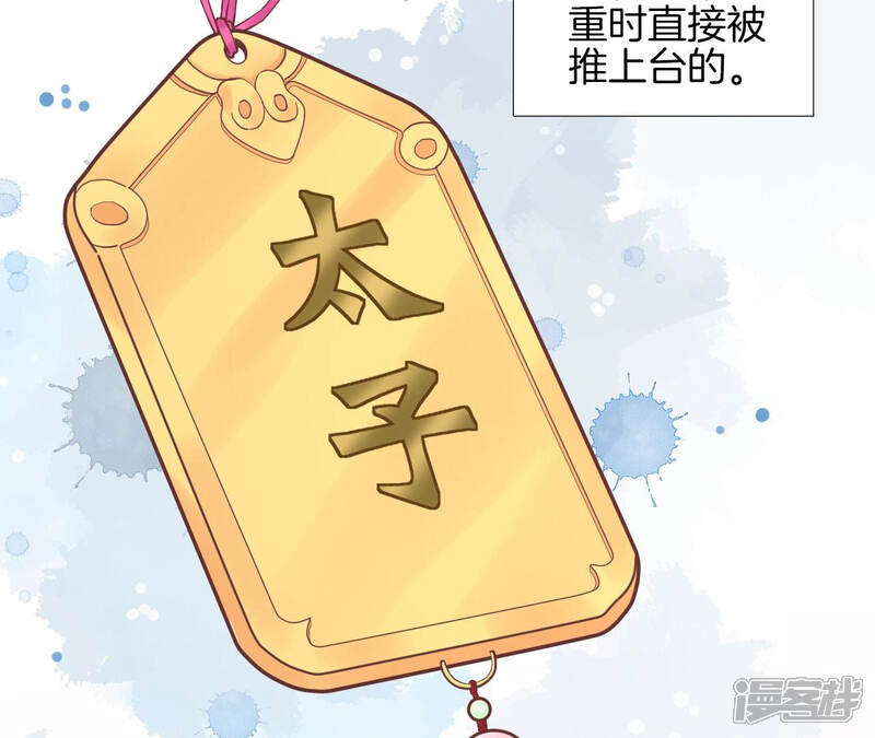《皇后很忙》第126话 莲子 第24页