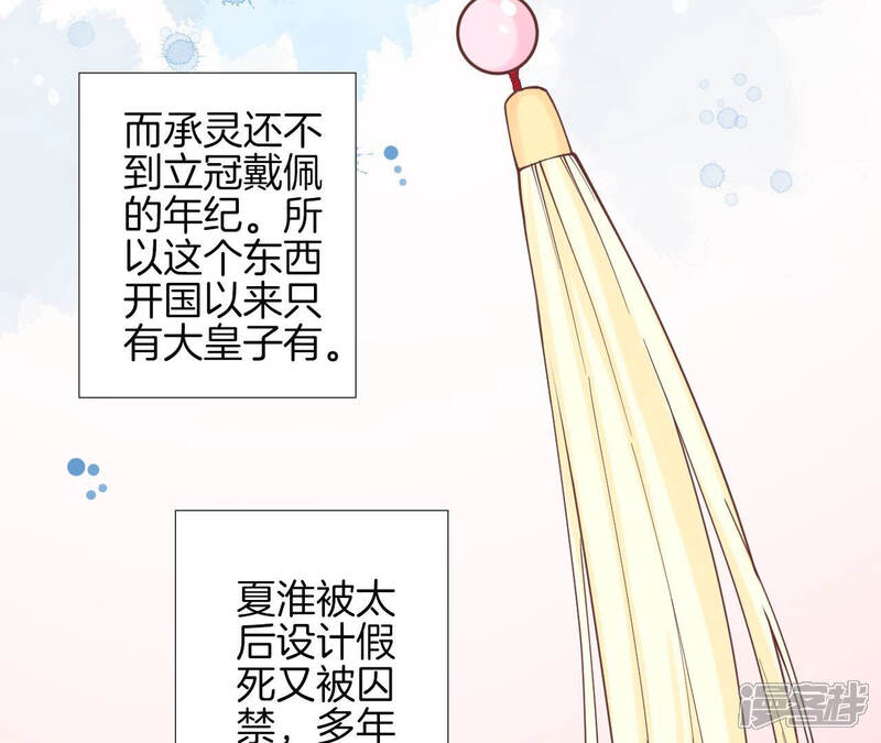 《皇后很忙》第126话 莲子 第25页