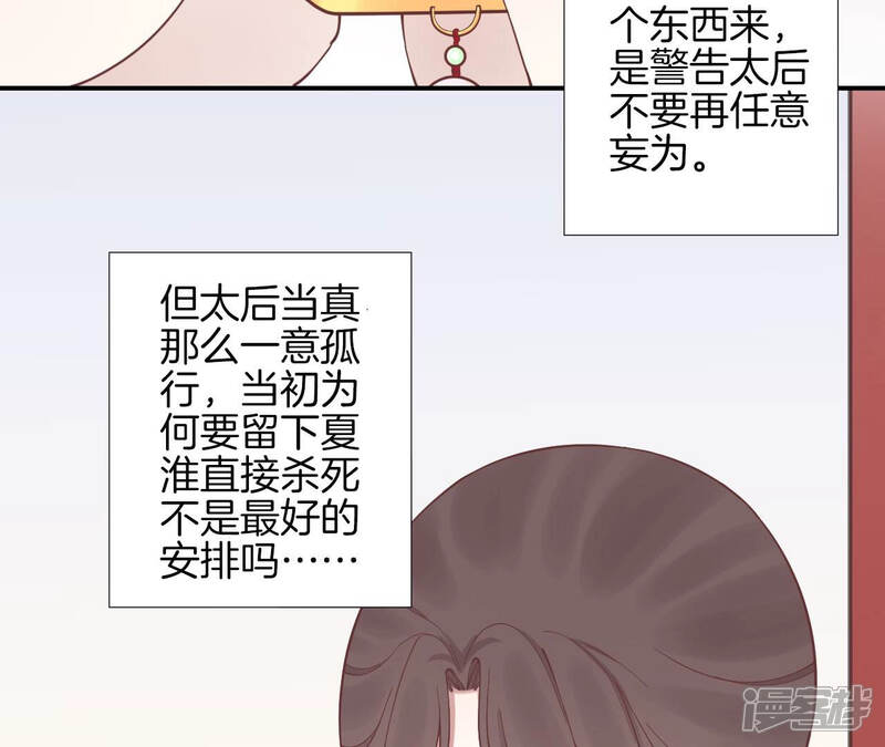 《皇后很忙》第126话 莲子 第27页