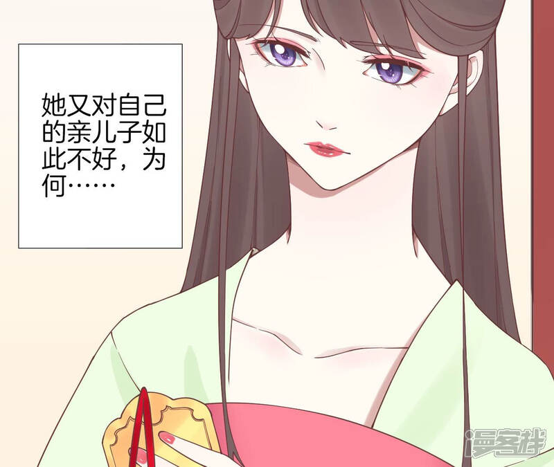 《皇后很忙》第126话 莲子 第28页
