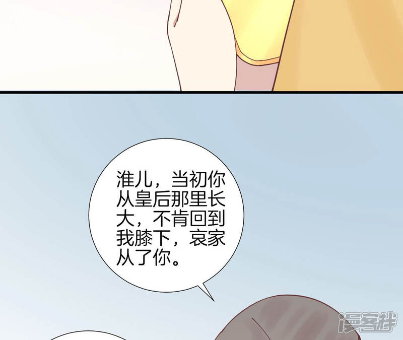 《皇后很忙》第126话 莲子 第31页