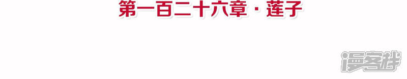 《皇后很忙》第126话 莲子 第4页