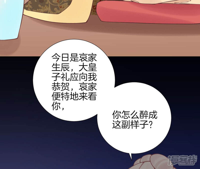 《皇后很忙》第126话 莲子 第52页