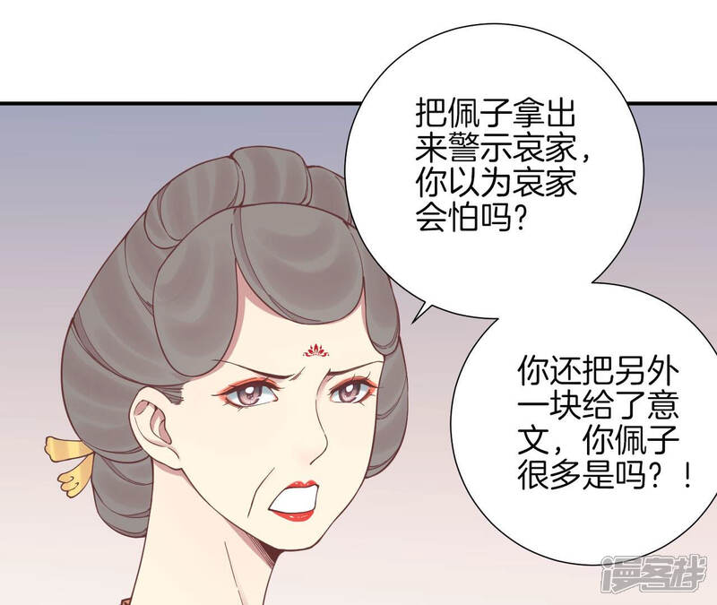 《皇后很忙》第126话 莲子 第57页