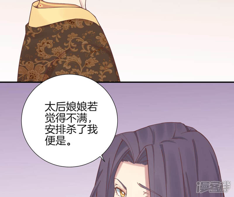 《皇后很忙》第126话 莲子 第58页