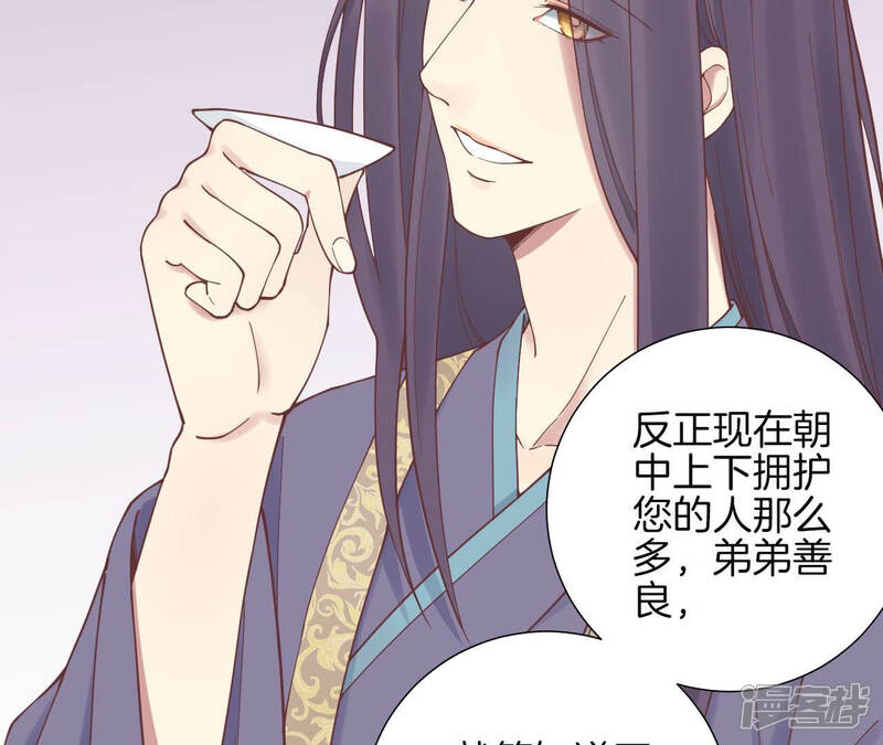 《皇后很忙》第126话 莲子 第59页