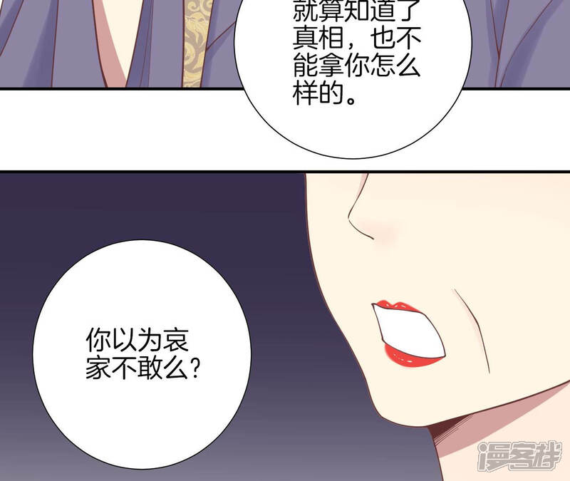 《皇后很忙》第126话 莲子 第60页