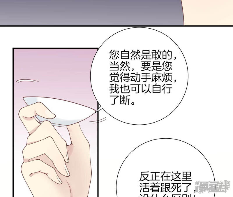 《皇后很忙》第126话 莲子 第61页