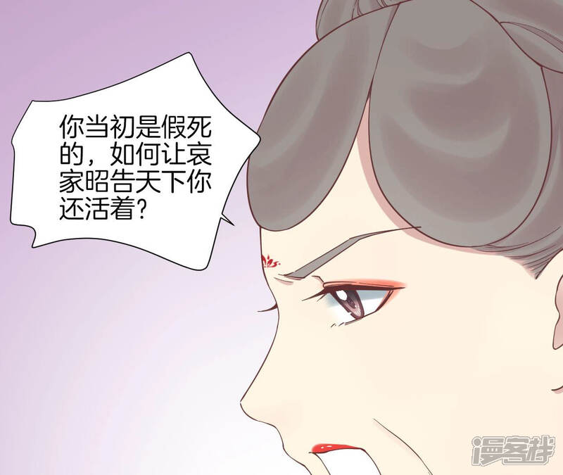 《皇后很忙》第126话 莲子 第65页