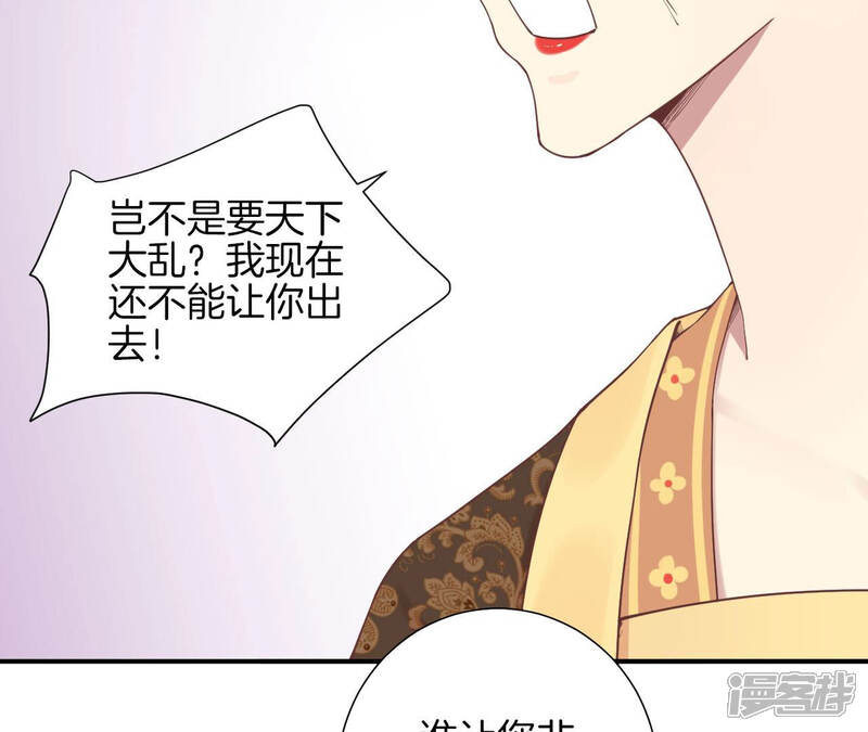 《皇后很忙》第126话 莲子 第66页