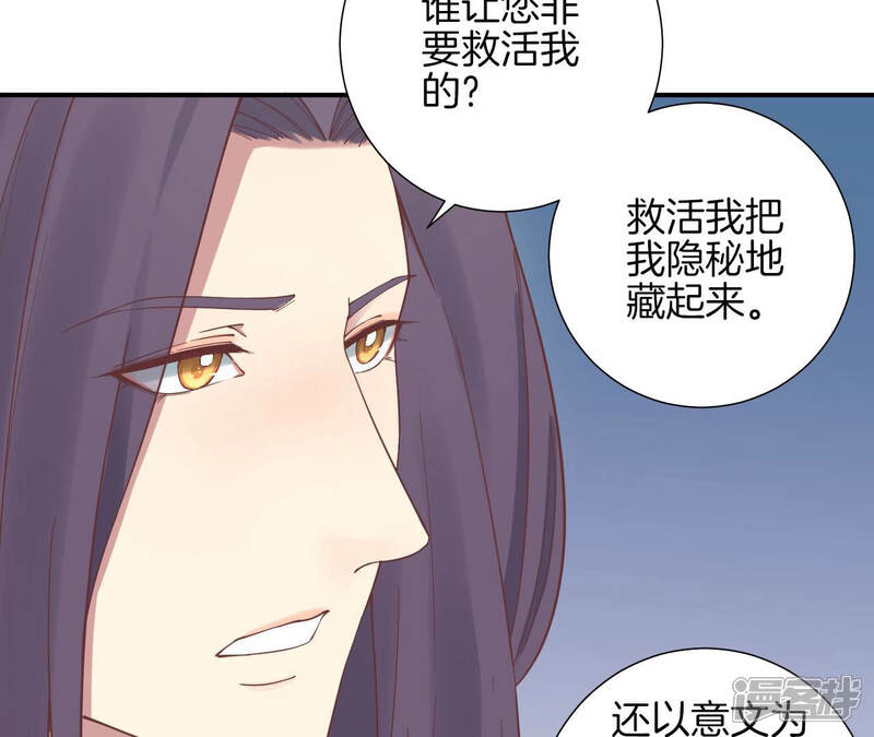 《皇后很忙》第126话 莲子 第67页