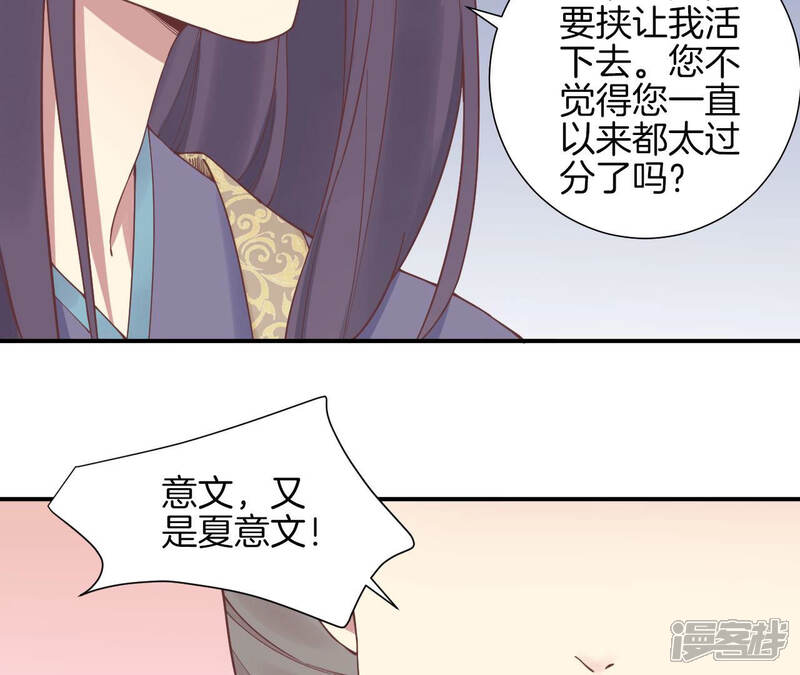 《皇后很忙》第126话 莲子 第68页