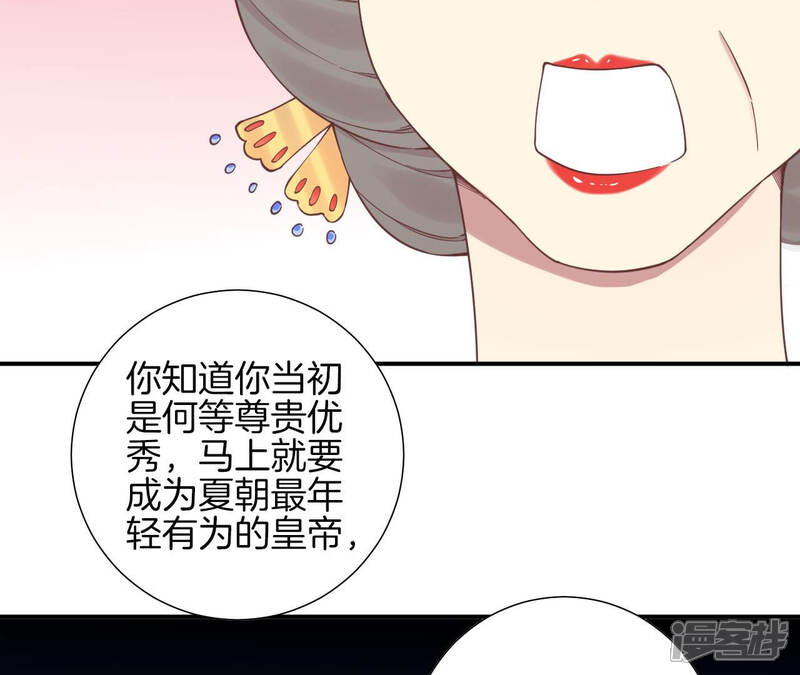《皇后很忙》第126话 莲子 第69页