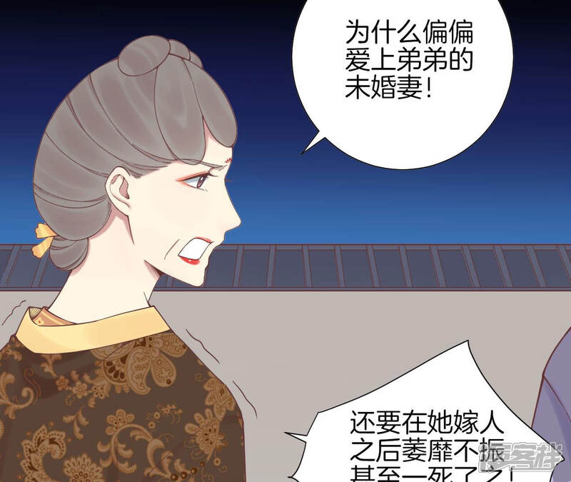 《皇后很忙》第126话 莲子 第70页