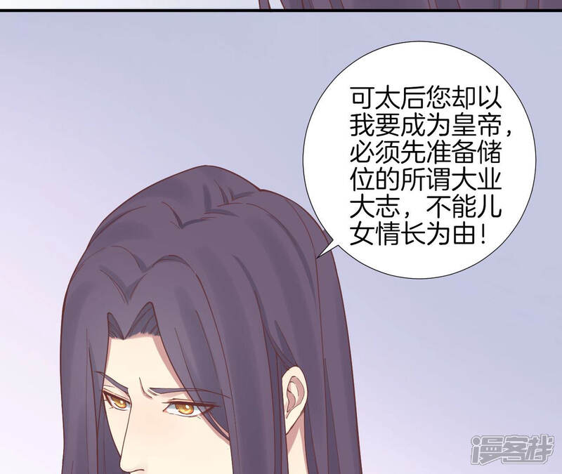 《皇后很忙》第126话 莲子 第73页