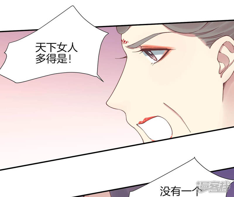 《皇后很忙》第126话 莲子 第75页