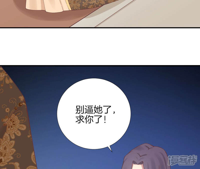 《皇后很忙》第126话 莲子 第82页