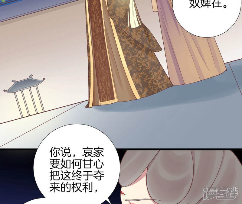 《皇后很忙》第126话 莲子 第86页