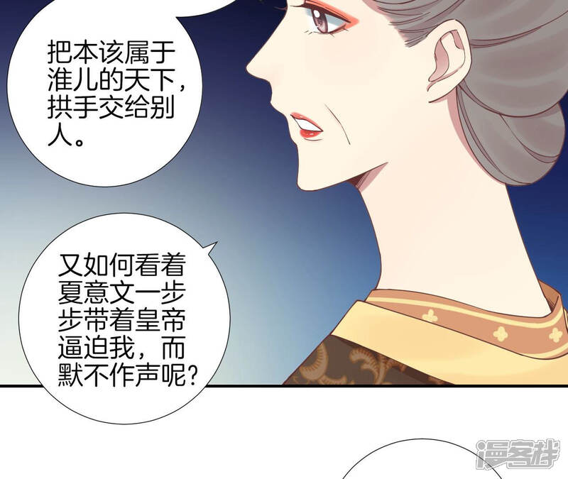 《皇后很忙》第126话 莲子 第87页