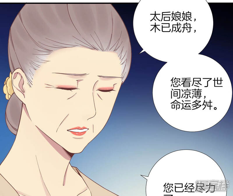 《皇后很忙》第126话 莲子 第88页